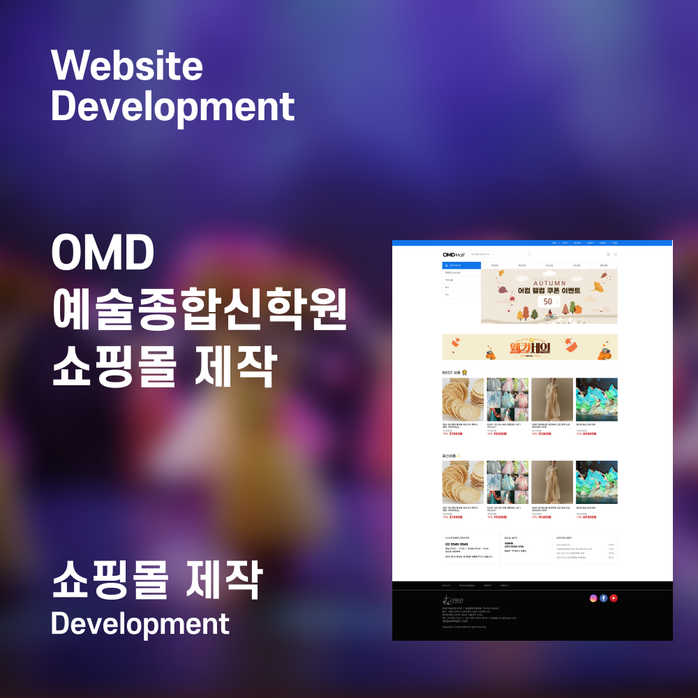 OMD 종합쇼핑몰